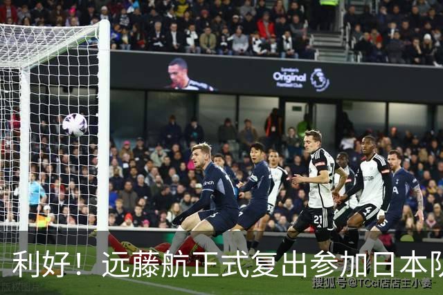 利好！远藤航正式复出参加日本队合练 有望出战31日热身赛